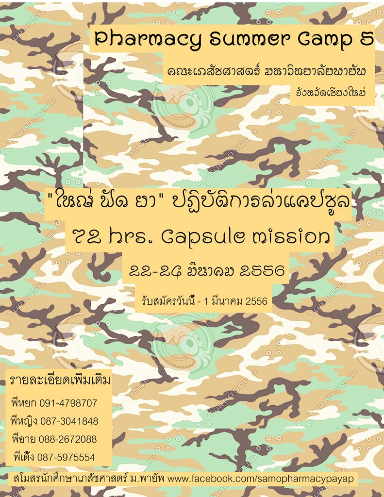 253-โปสเตอร์_copy