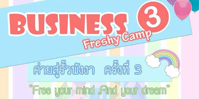 BUSINESS Freshy Camp #3