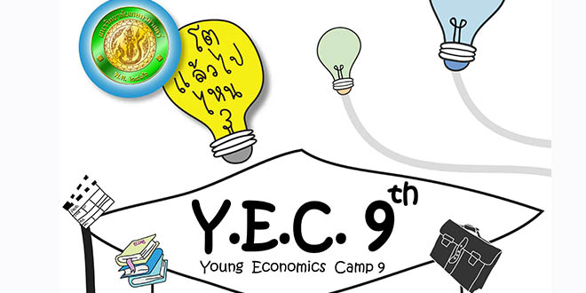 Young Economics Camp 9