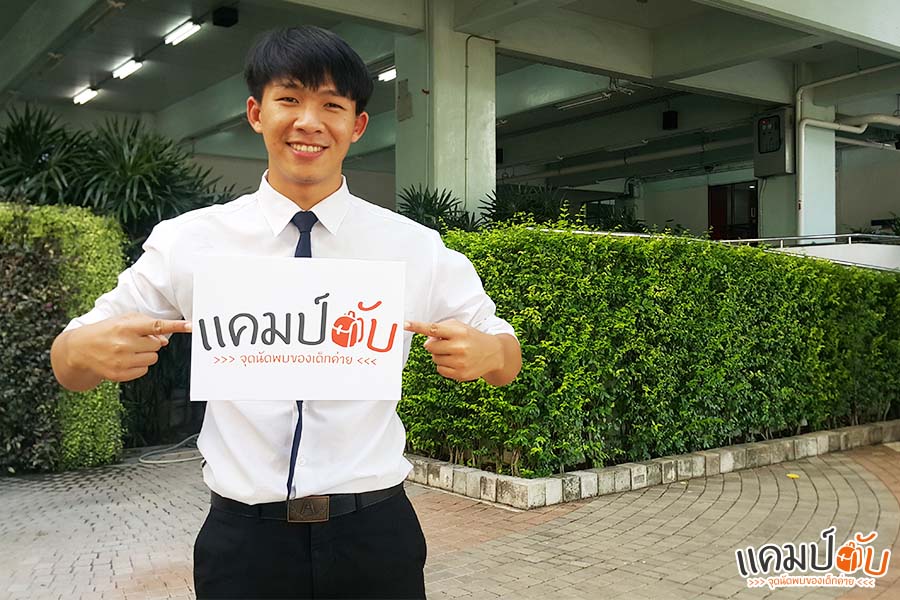 "พี่ท็อป" พี่ประธานค่ายสุดหล่อ แห่งค่าย 2B-KMUTT #13