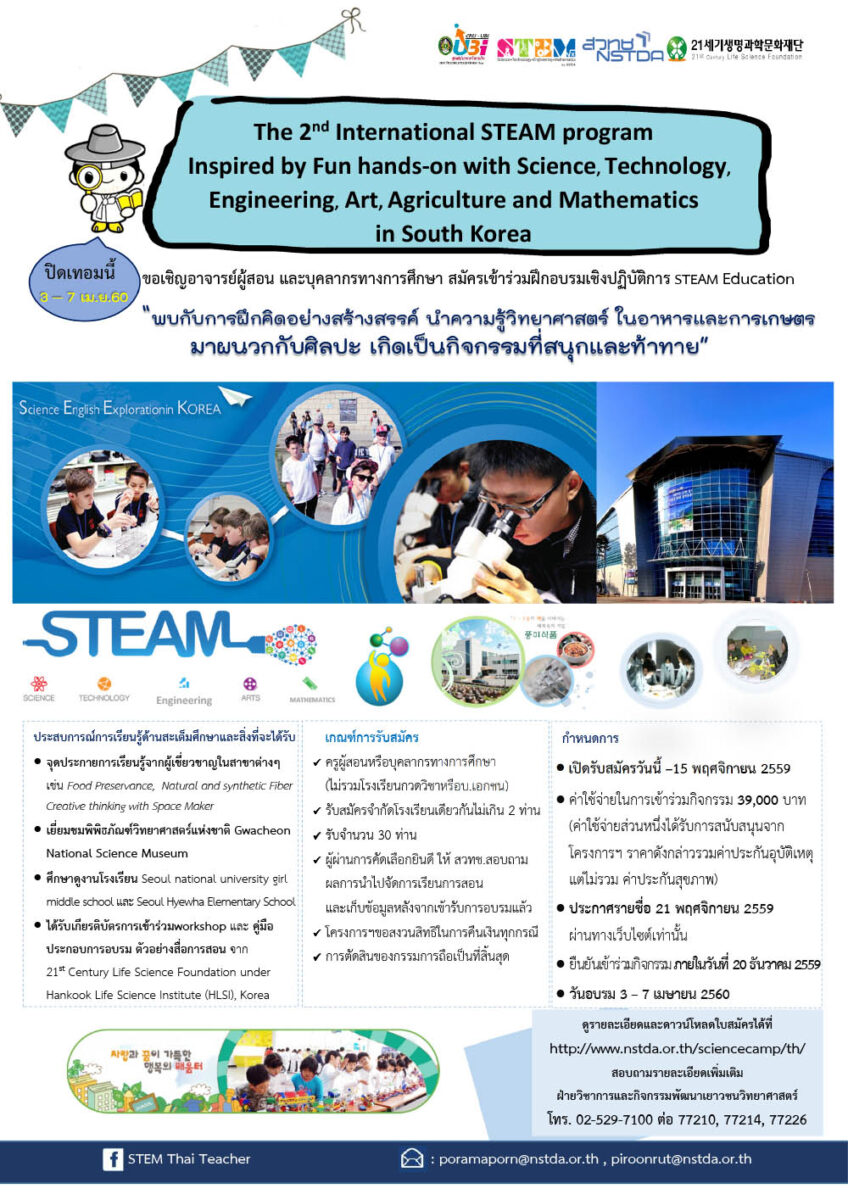 Microsoft Word - poster_STEAM Korea